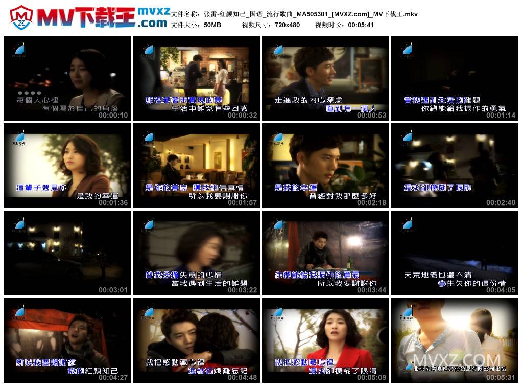 张雷-红颜知己_国语_流行歌曲_MA505301